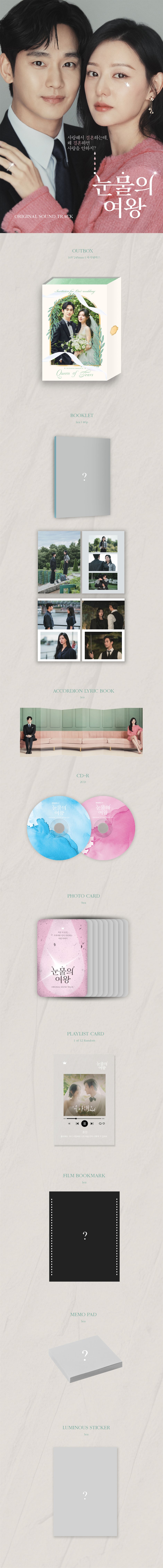 Queen of Tears OST (tvN TV Drama) (2 CD)