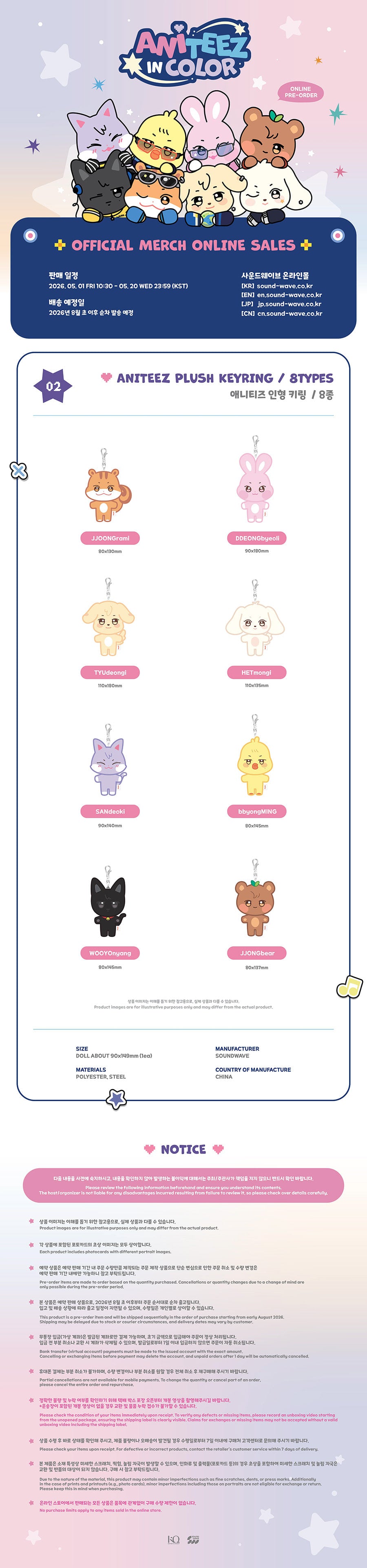 ATEEZ - 'ANITEEZ IN COLOR' MD ANITEEZ PLUSH KEYRING