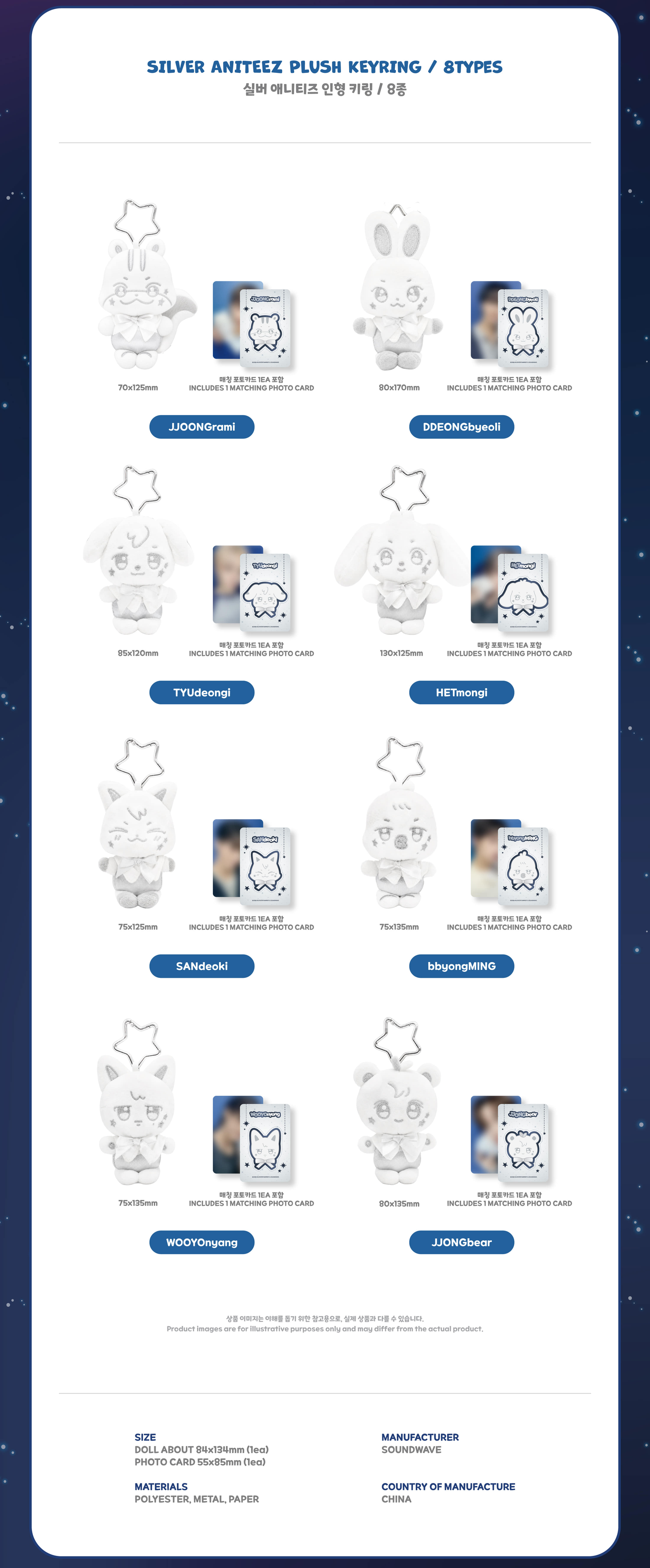 [ANITEEZ IN DEJA VU] SILVER ANITEEZ PLUSH KEYRING + PHOTOCARD