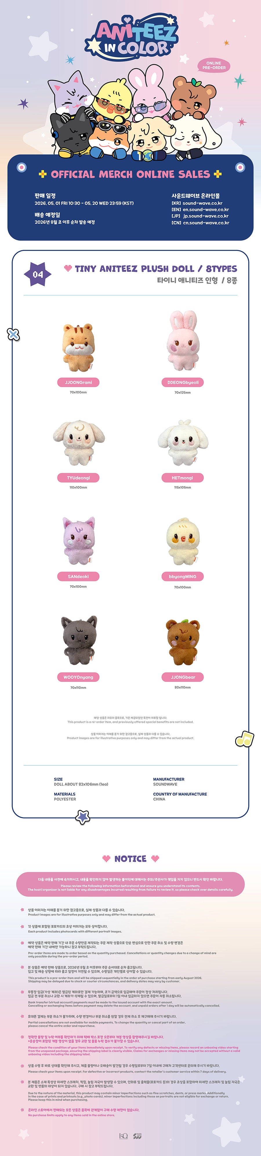 ATEEZ - 'ANITEEZ IN COLOR' MD TINY ANITEEZ PLUSH DOLL