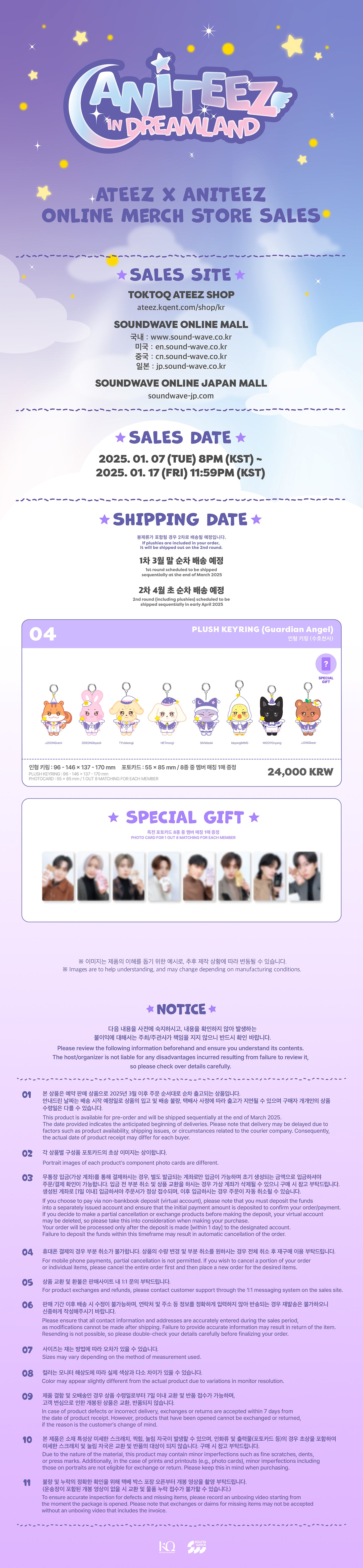 [ANITEEZ IN DREAMLAND] PLUSH KEYRING Guardian Angel