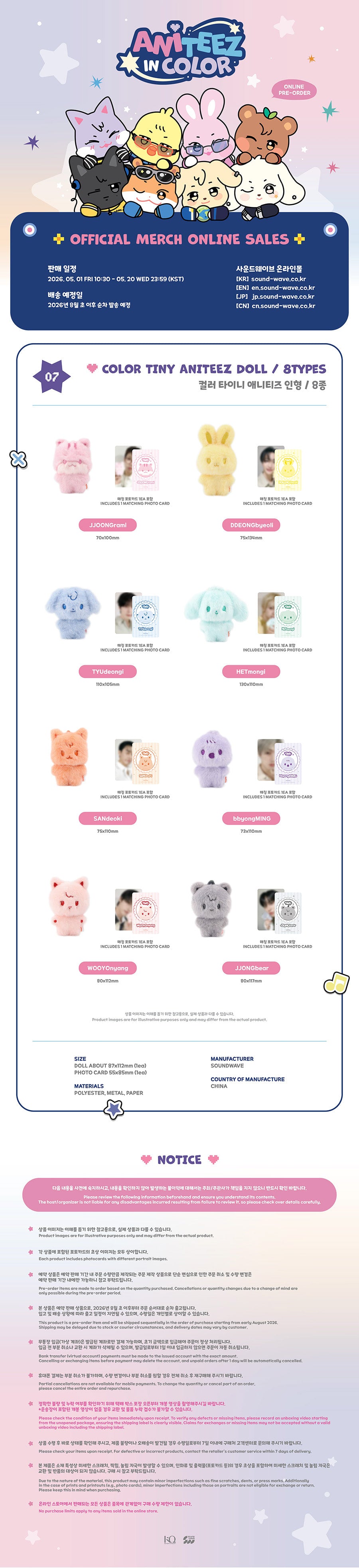 ATEEZ - 'ANITEEZ IN COLOR' MD COLOR TINY ANITEEZ DOLL