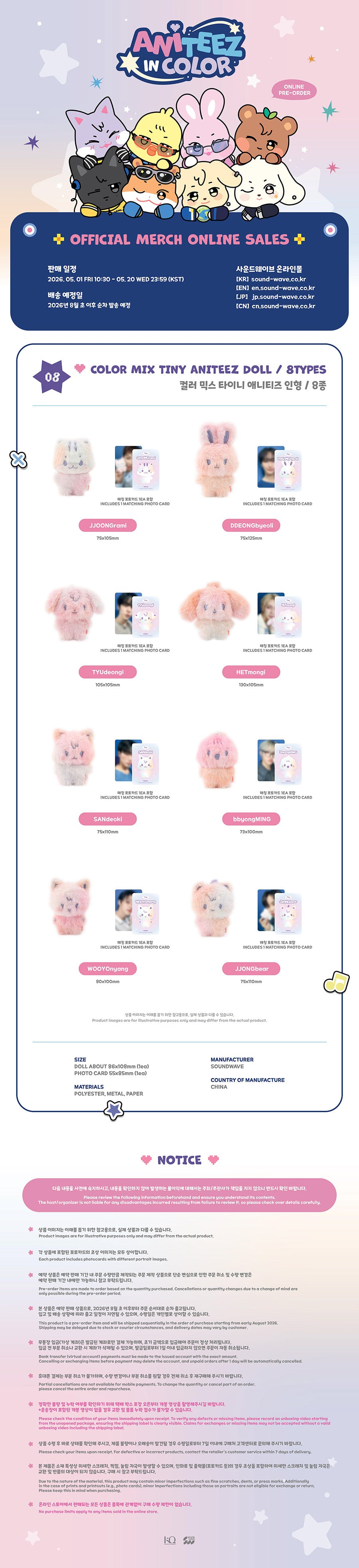 ATEEZ - 'ANITEEZ IN COLOR' MD COLOR MIX TINY ANITEEZ DOLL