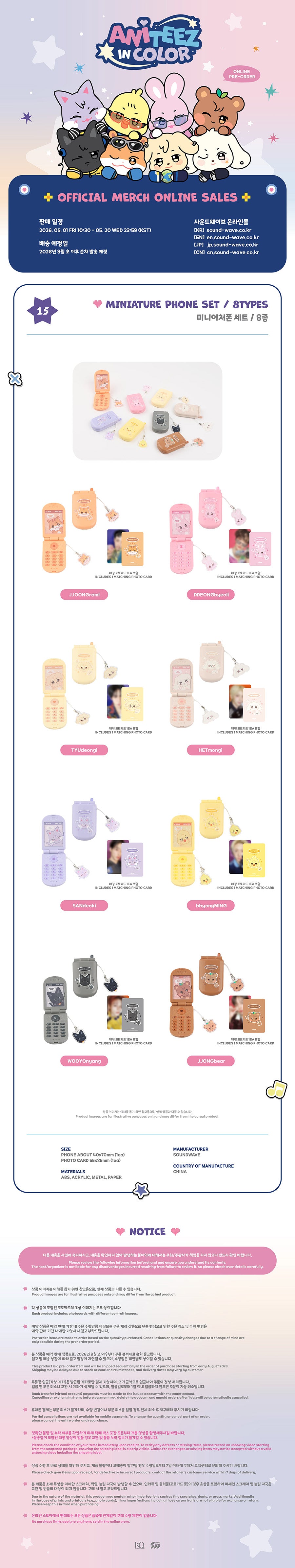 ATEEZ - 'ANITEEZ IN COLOR' MD MINIATURE PHONE SET