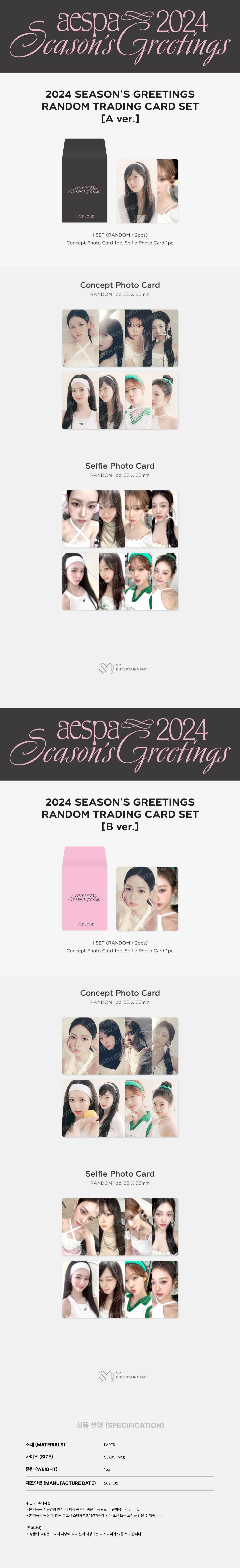 [aespa] 2024 Season's Greetings Random Trading Card Set - KKANG