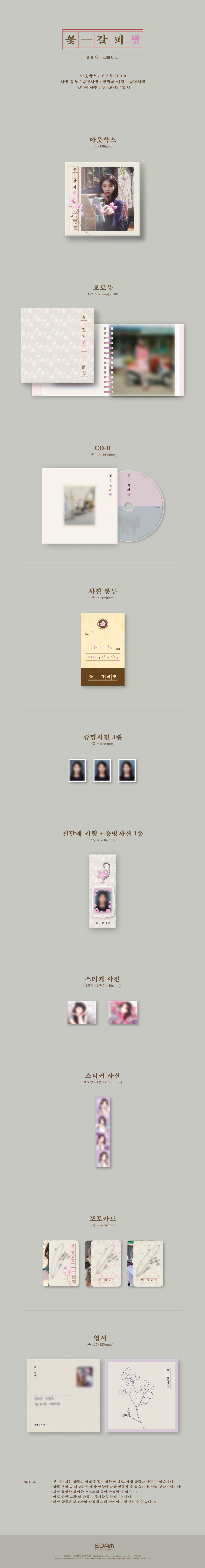 IU Remake Album – 꽃갈피 셋