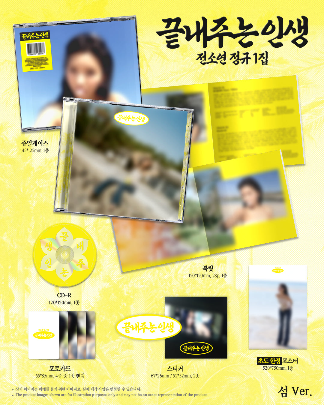 SOYEON – 1st Full Album [What a Wonderful Life] (ISLAND Ver.)