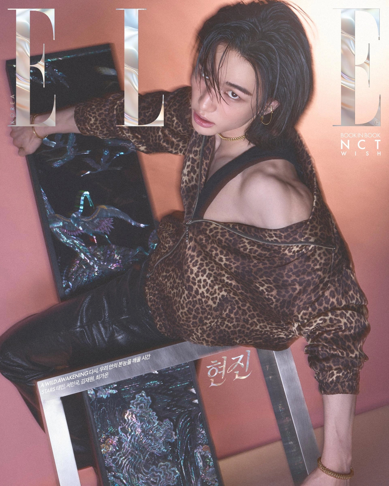 ELLE - 2026. 04 (Cover. Stray Kids Hyunjin)