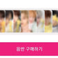 Zerobaseone 2024 Season's Greeting Pre Order Benefit Set - KKANG