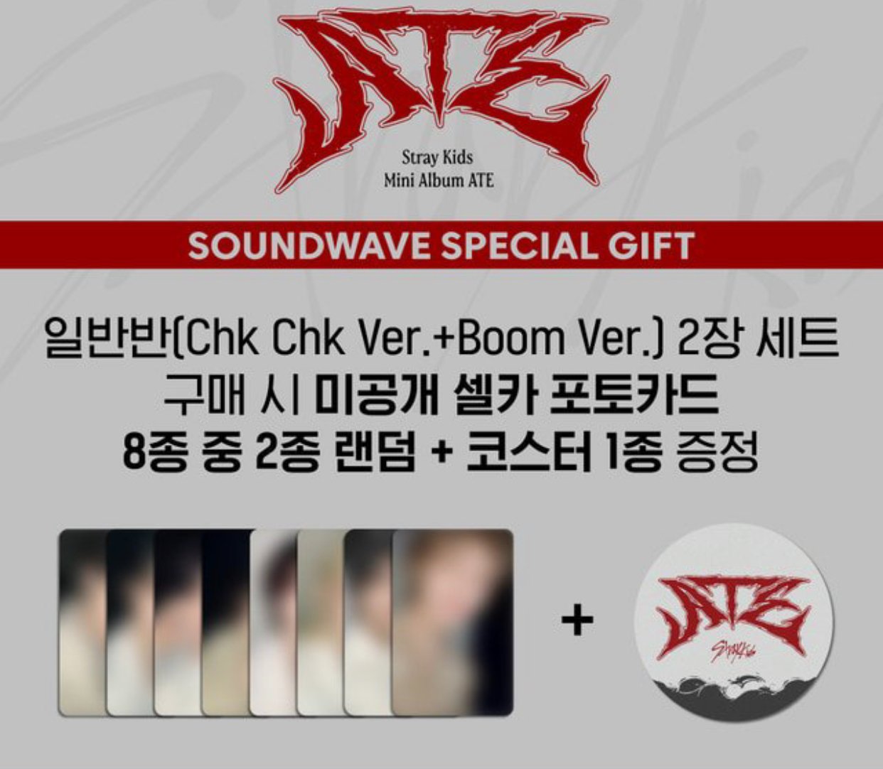 Stray Kids ATE (Boom/Chk Chk Ver.) (Random) + Soundwave Benefit