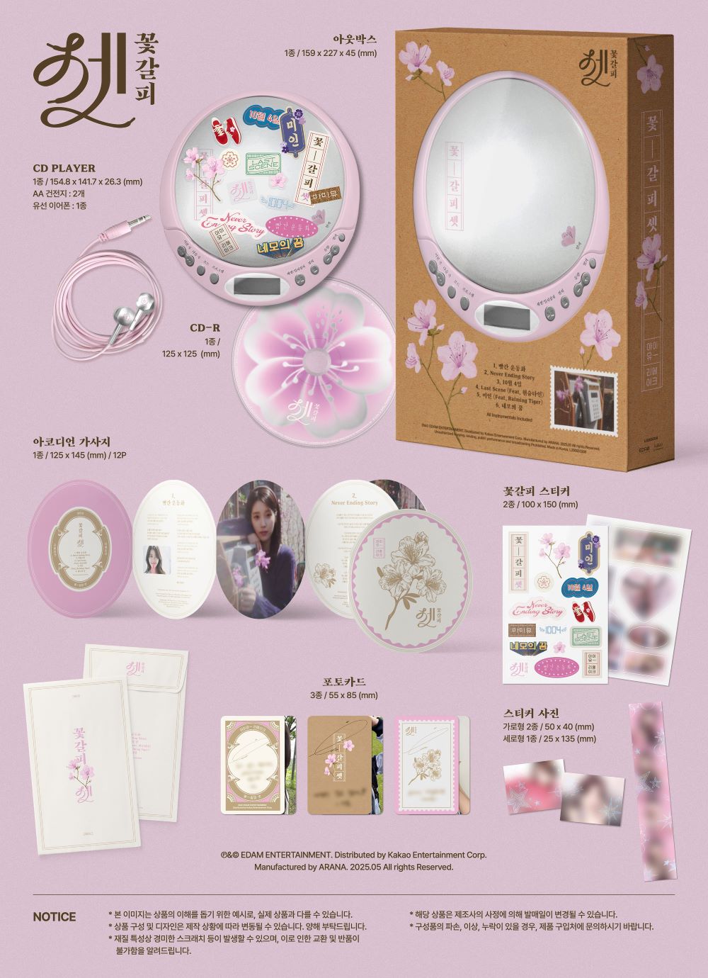 IU Remake Album – 꽃갈피 셋 (CDP Ver.)