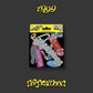 BOYNEXTDOOR 3rd EP – 19.99 (Clink Ver.) (Random)