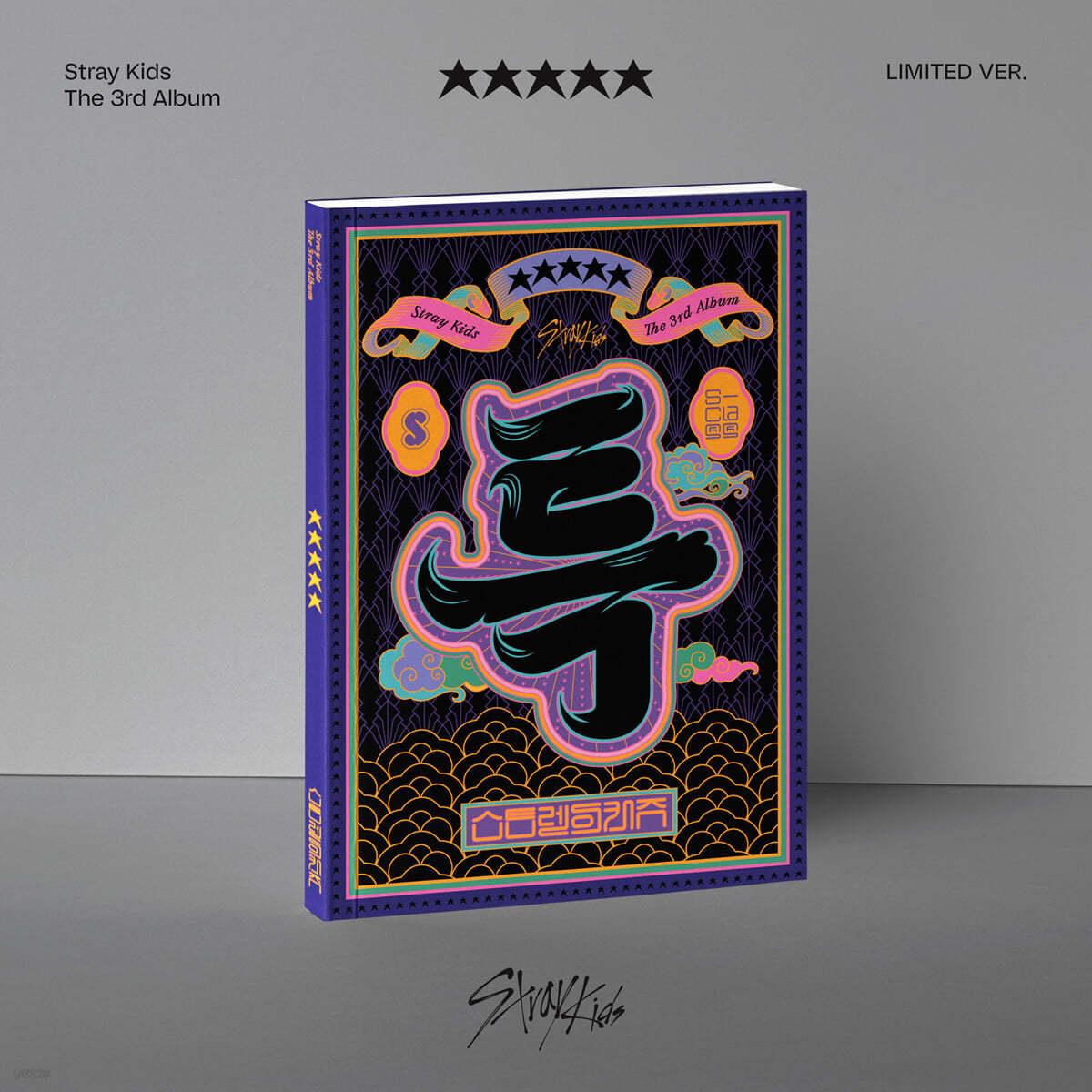 Stray Kids Album Vol. 3 - ★★★★★ (5-STAR) (Limited Ver.) - KKANG